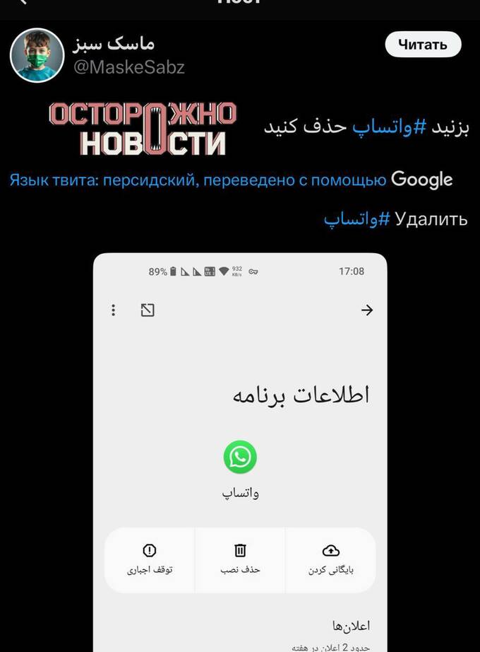 Иранские СМИ обвинили WhatsApp в шпионаже в пользу Израиля