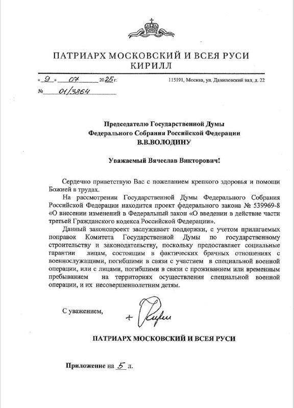 Патриарх Кирилл признал гражданские браки духовными, если мужчина погиб на 