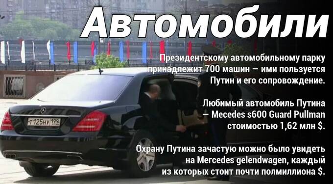 Богатство в деталях: самолеты, автомобили и часы в коллекции Путина